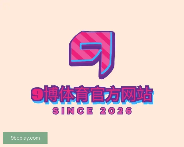 关于9博体育官方网站
